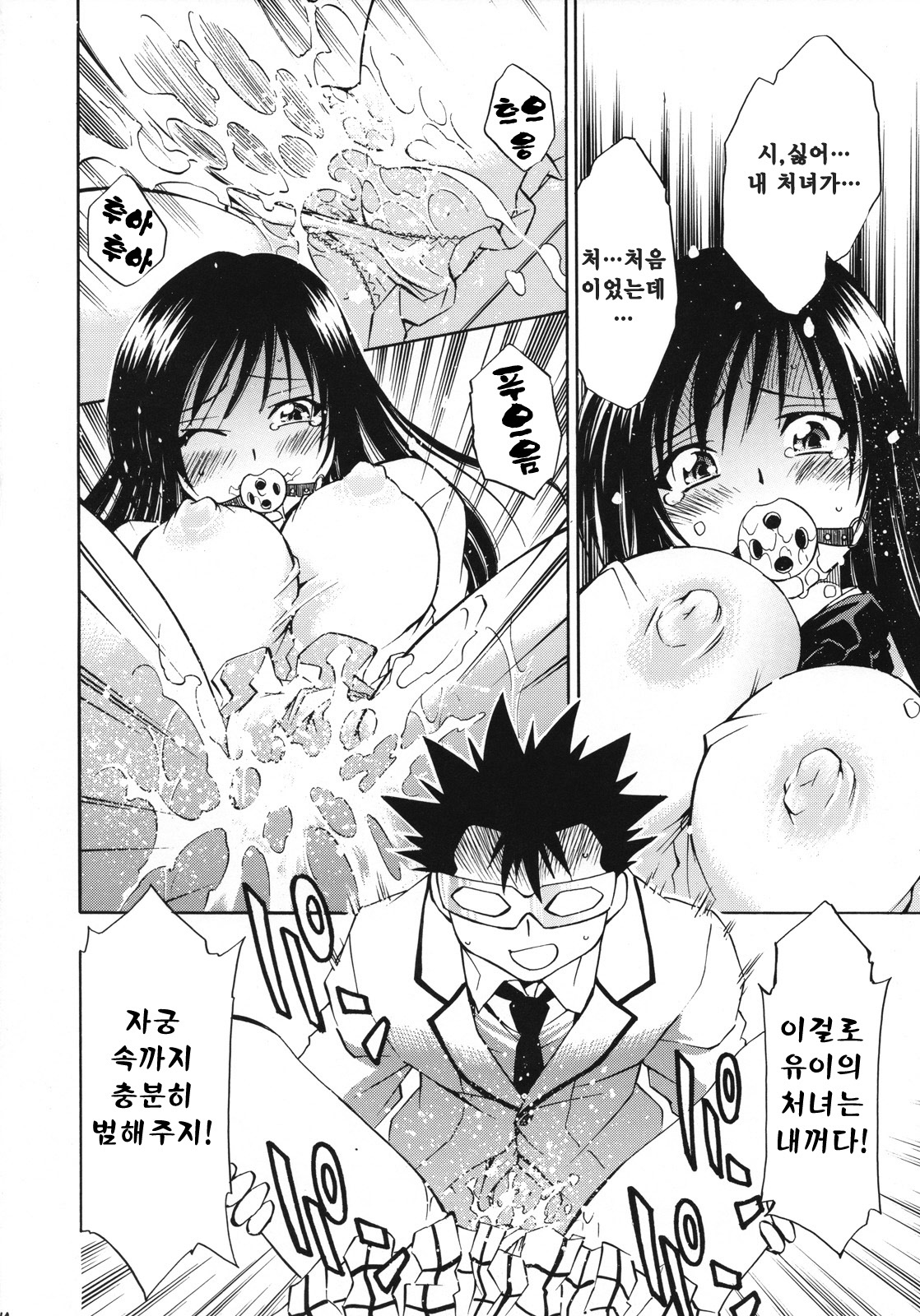 (COMIC1☆2) [Studio Wallaby (Nagisa Minami)] Troublekko ~Saki & Yui~ (To LOVE-Ru) [Korean] [Project H] page 14 full