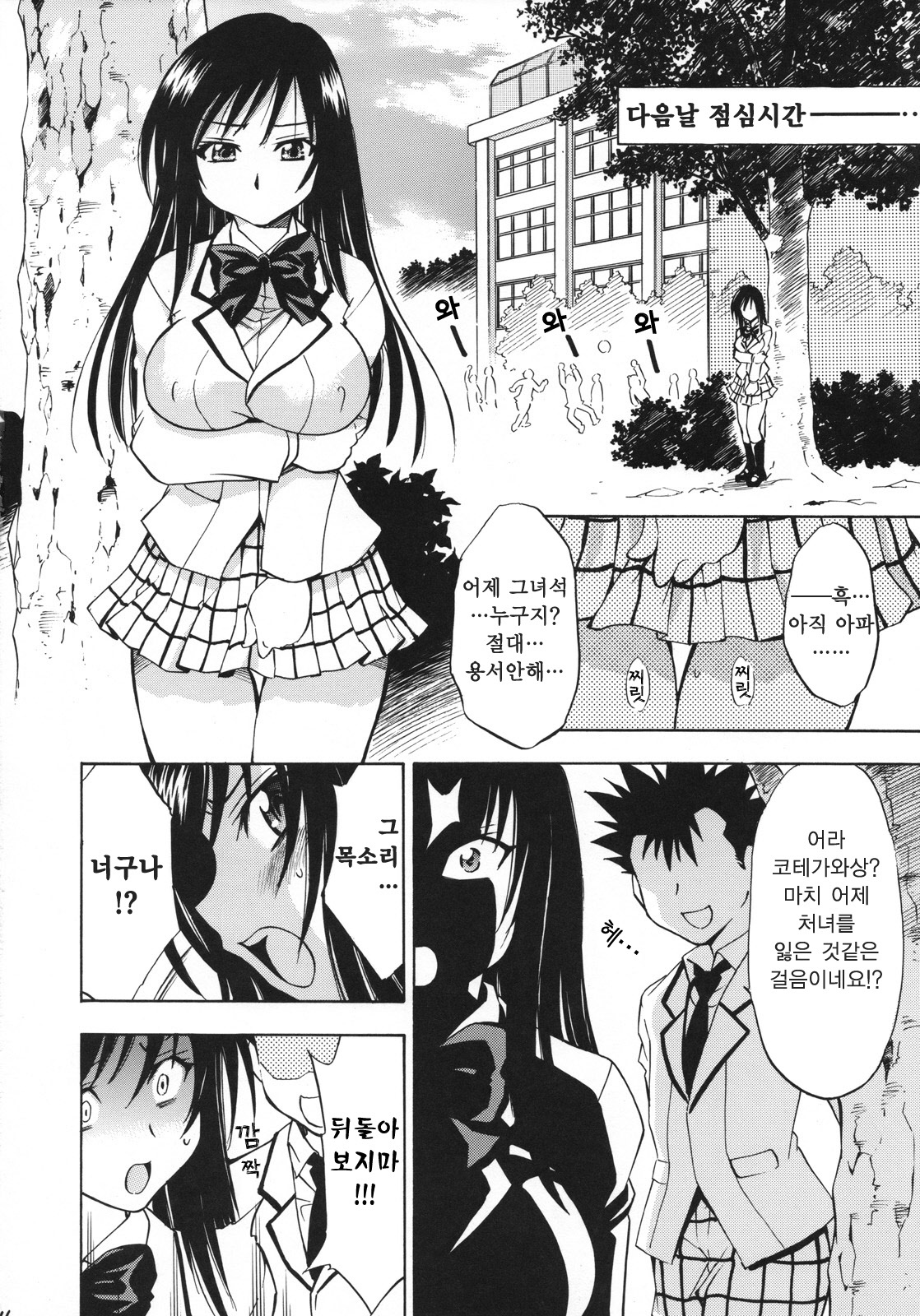 (COMIC1☆2) [Studio Wallaby (Nagisa Minami)] Troublekko ~Saki & Yui~ (To LOVE-Ru) [Korean] [Project H] page 16 full