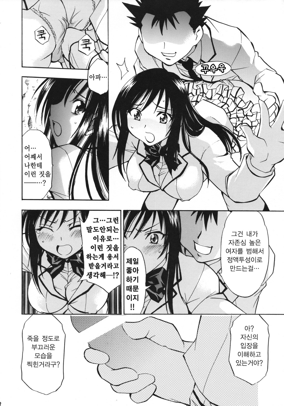 (COMIC1☆2) [Studio Wallaby (Nagisa Minami)] Troublekko ~Saki & Yui~ (To LOVE-Ru) [Korean] [Project H] page 18 full