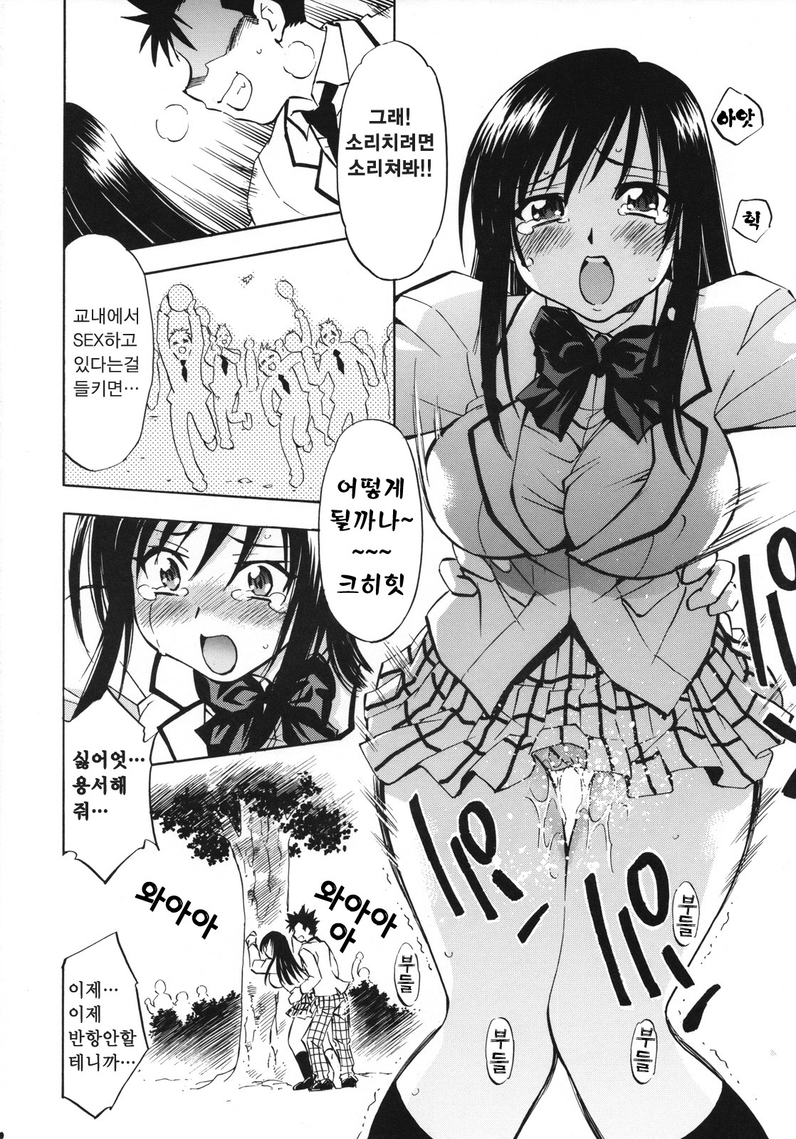 (COMIC1☆2) [Studio Wallaby (Nagisa Minami)] Troublekko ~Saki & Yui~ (To LOVE-Ru) [Korean] [Project H] page 20 full