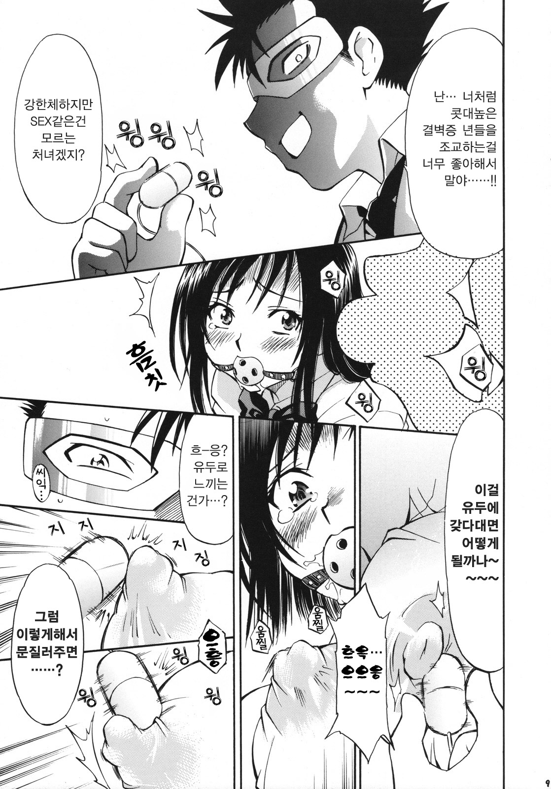 (COMIC1☆2) [Studio Wallaby (Nagisa Minami)] Troublekko ~Saki & Yui~ (To LOVE-Ru) [Korean] [Project H] page 9 full