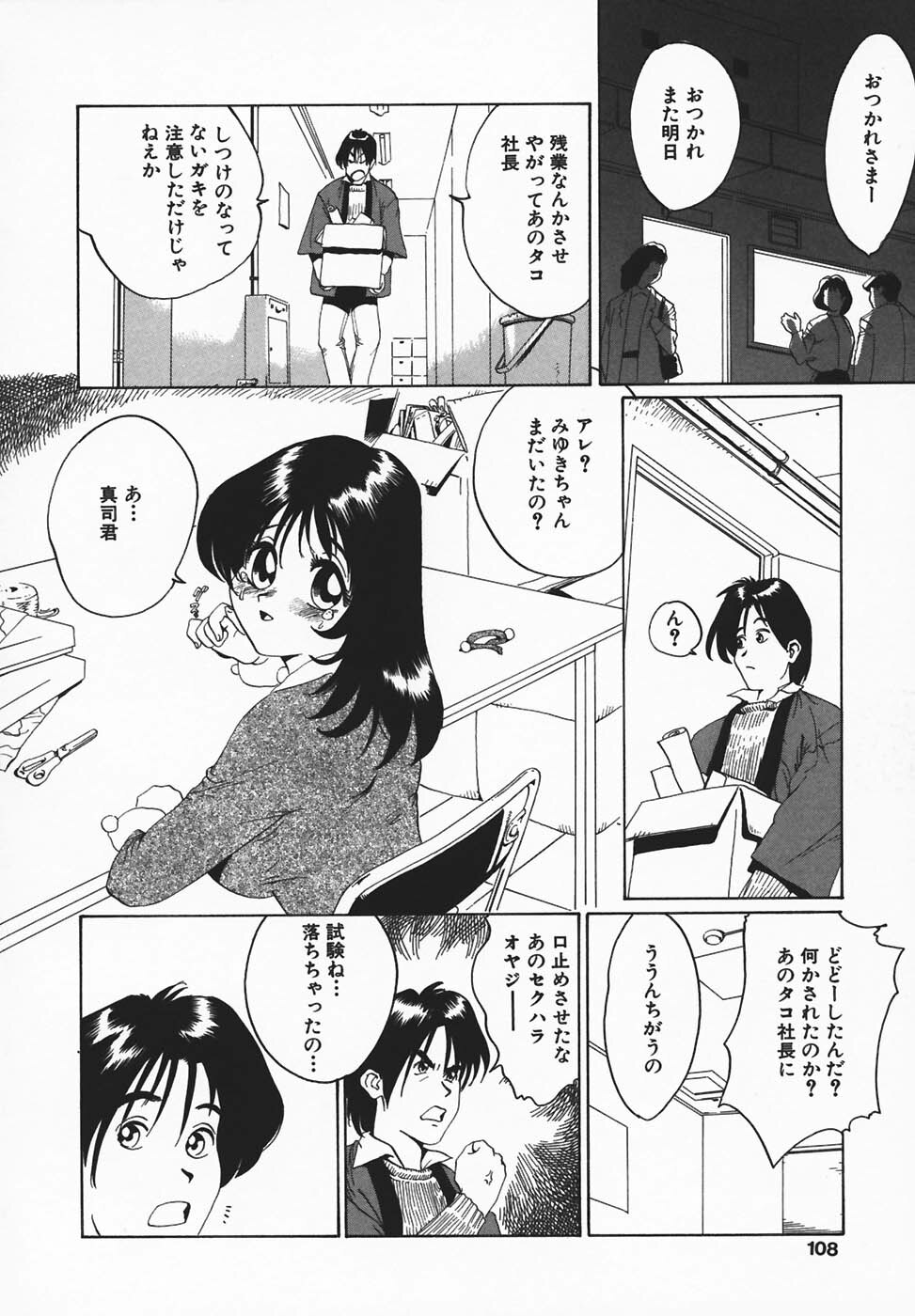 [Jyu-ri] IN-GA-OU-HOU page 106 full