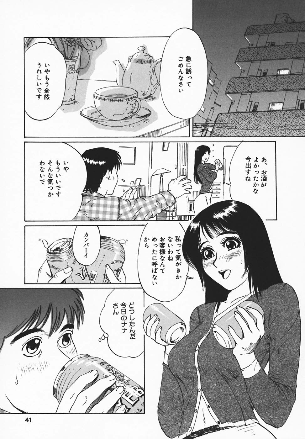 [Jyu-ri] IN-GA-OU-HOU page 39 full