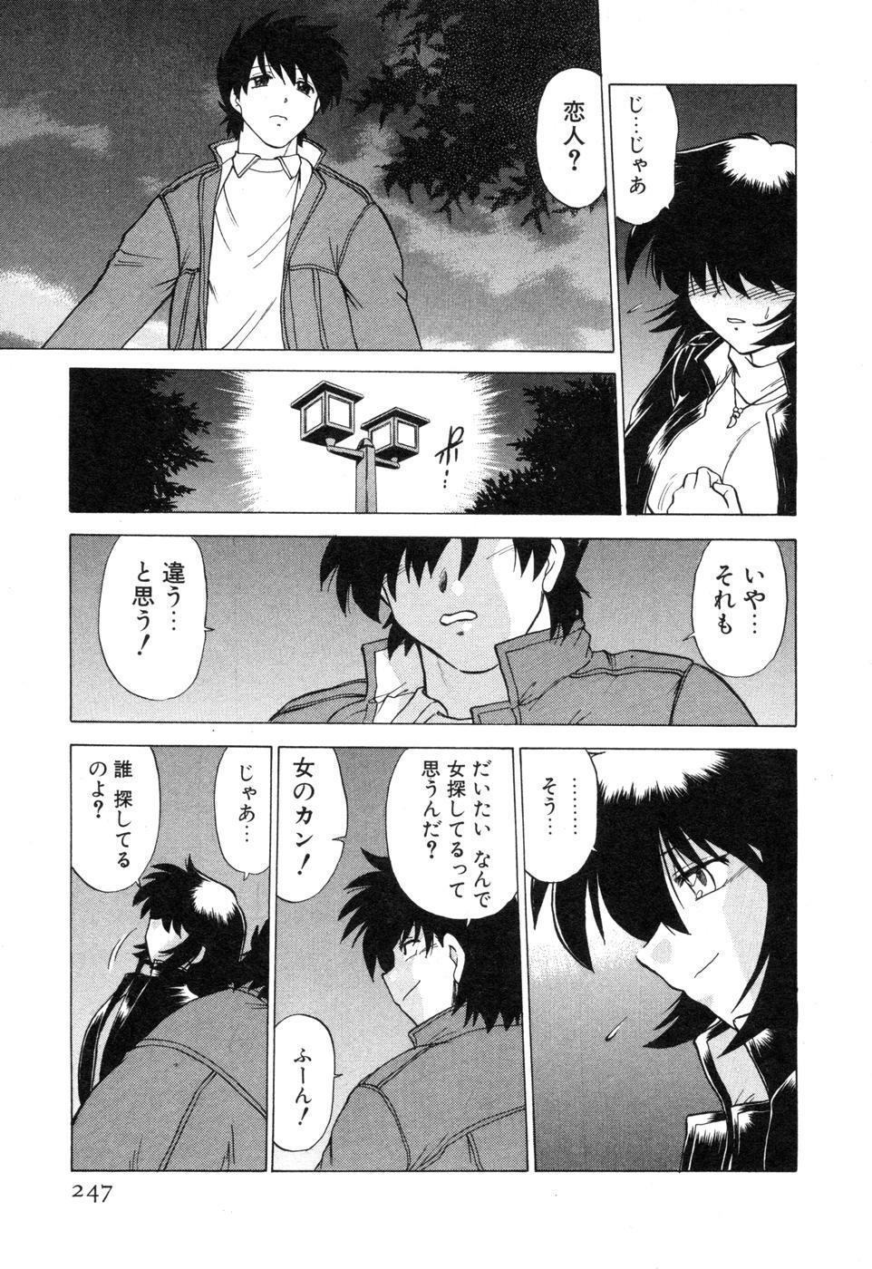 [Mitamori Tatsuya] Sarakuru Vol. 2 Reprint page 253 full