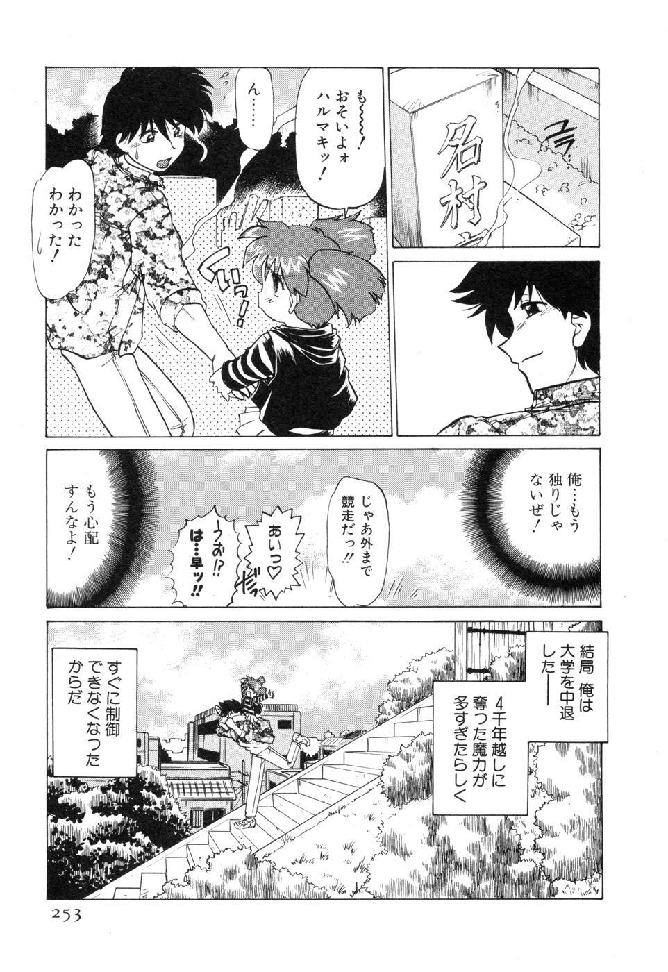 [Mitamori Tatsuya] Sarakuru Vol. 2 Reprint page 259 full