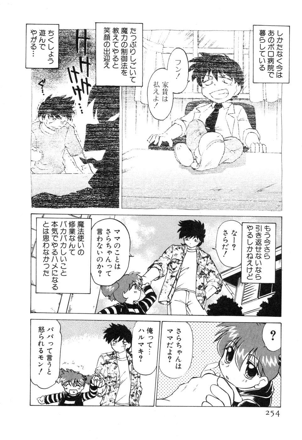 [Mitamori Tatsuya] Sarakuru Vol. 2 Reprint page 260 full