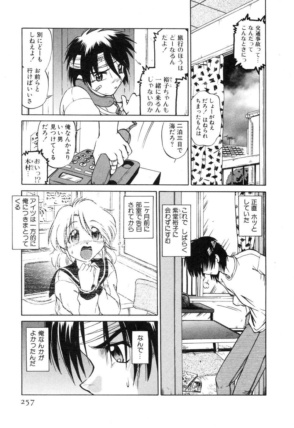 [Mitamori Tatsuya] Sarakuru Vol. 2 Reprint page 263 full