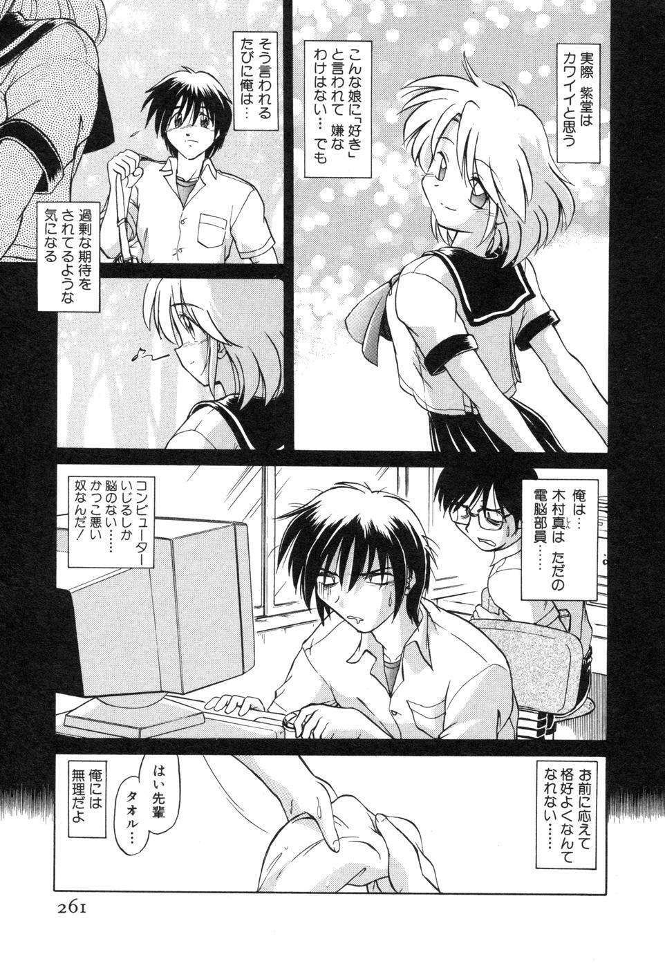 [Mitamori Tatsuya] Sarakuru Vol. 2 Reprint page 267 full