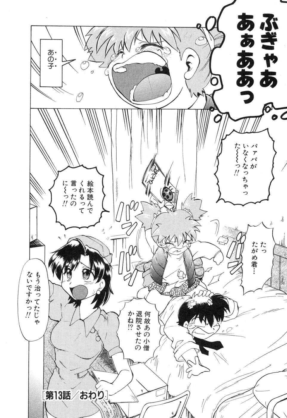 [Mitamori Tatsuya] Sarakuru Vol. 2 Reprint page 34 full