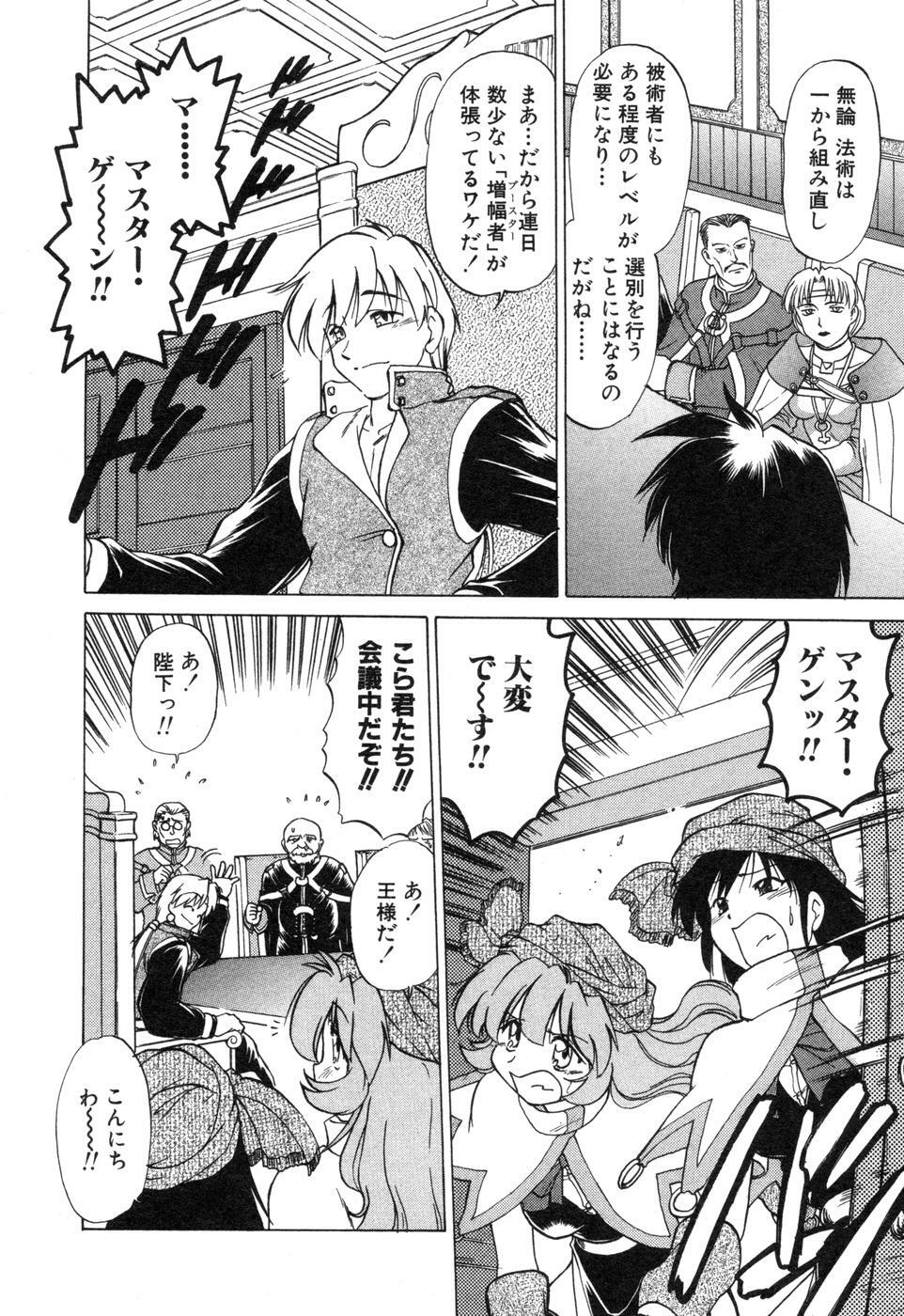 [Mitamori Tatsuya] Sarakuru Vol. 2 Reprint page 64 full