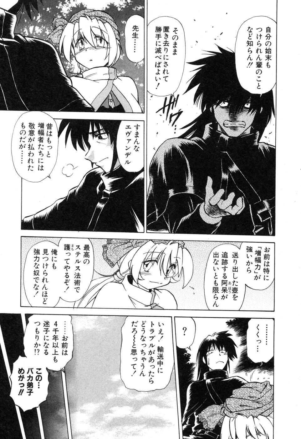 [Mitamori Tatsuya] Sarakuru Vol. 2 Reprint page 73 full