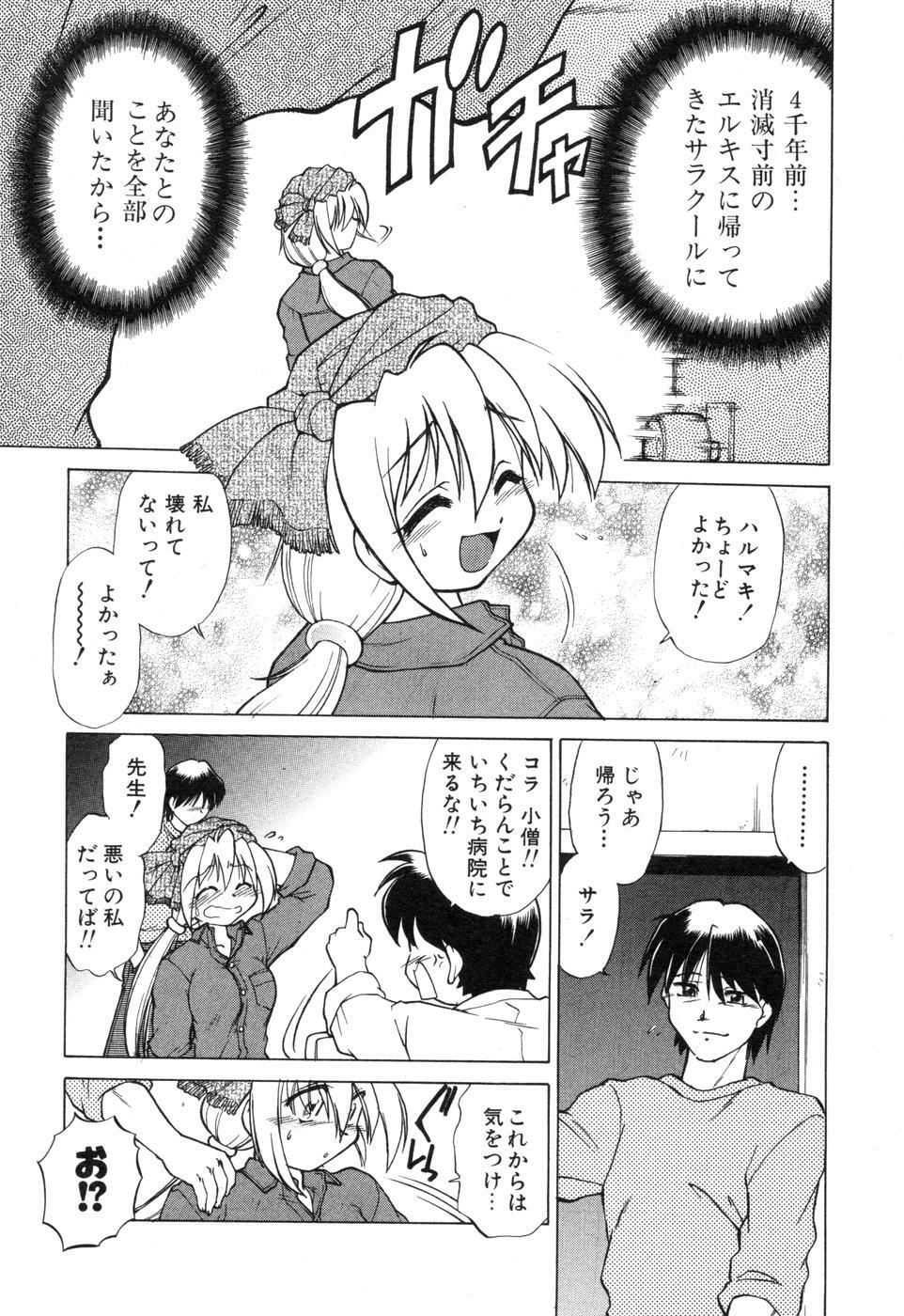 [Mitamori Tatsuya] Sarakuru Vol. 2 Reprint page 75 full