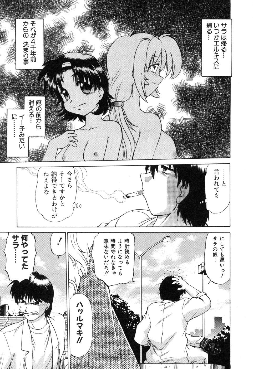 [Mitamori Tatsuya] Sarakuru Vol. 2 Reprint page 79 full