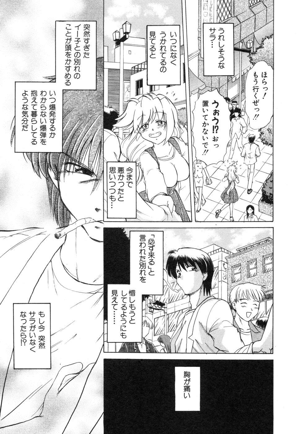 [Mitamori Tatsuya] Sarakuru Vol. 2 Reprint page 93 full