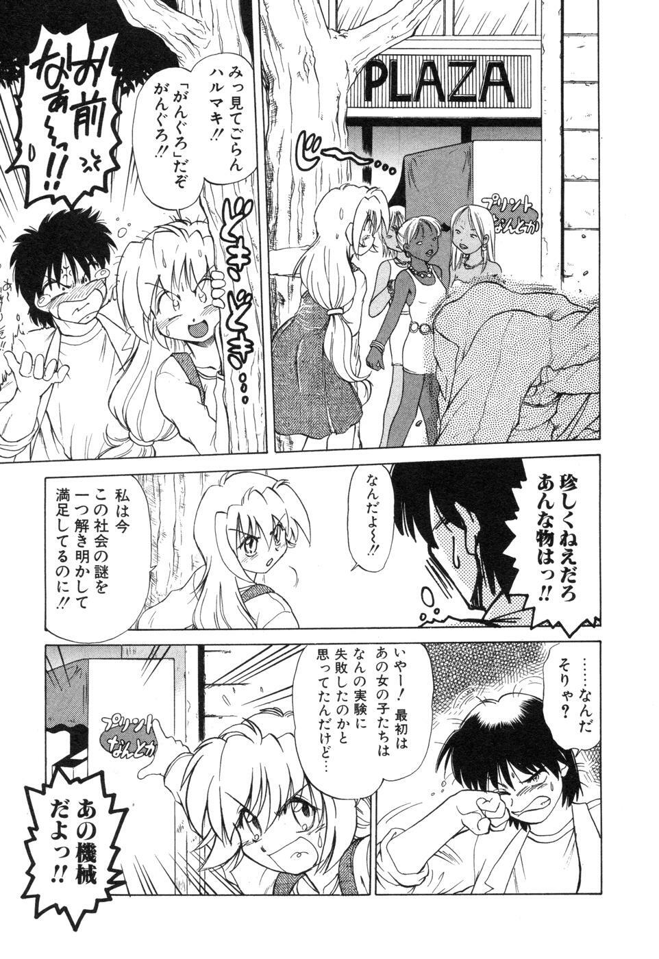 [Mitamori Tatsuya] Sarakuru Vol. 2 Reprint page 95 full