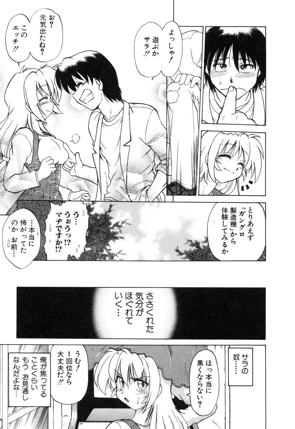 [Mitamori Tatsuya] Sarakuru Vol. 2 Reprint page 97 full