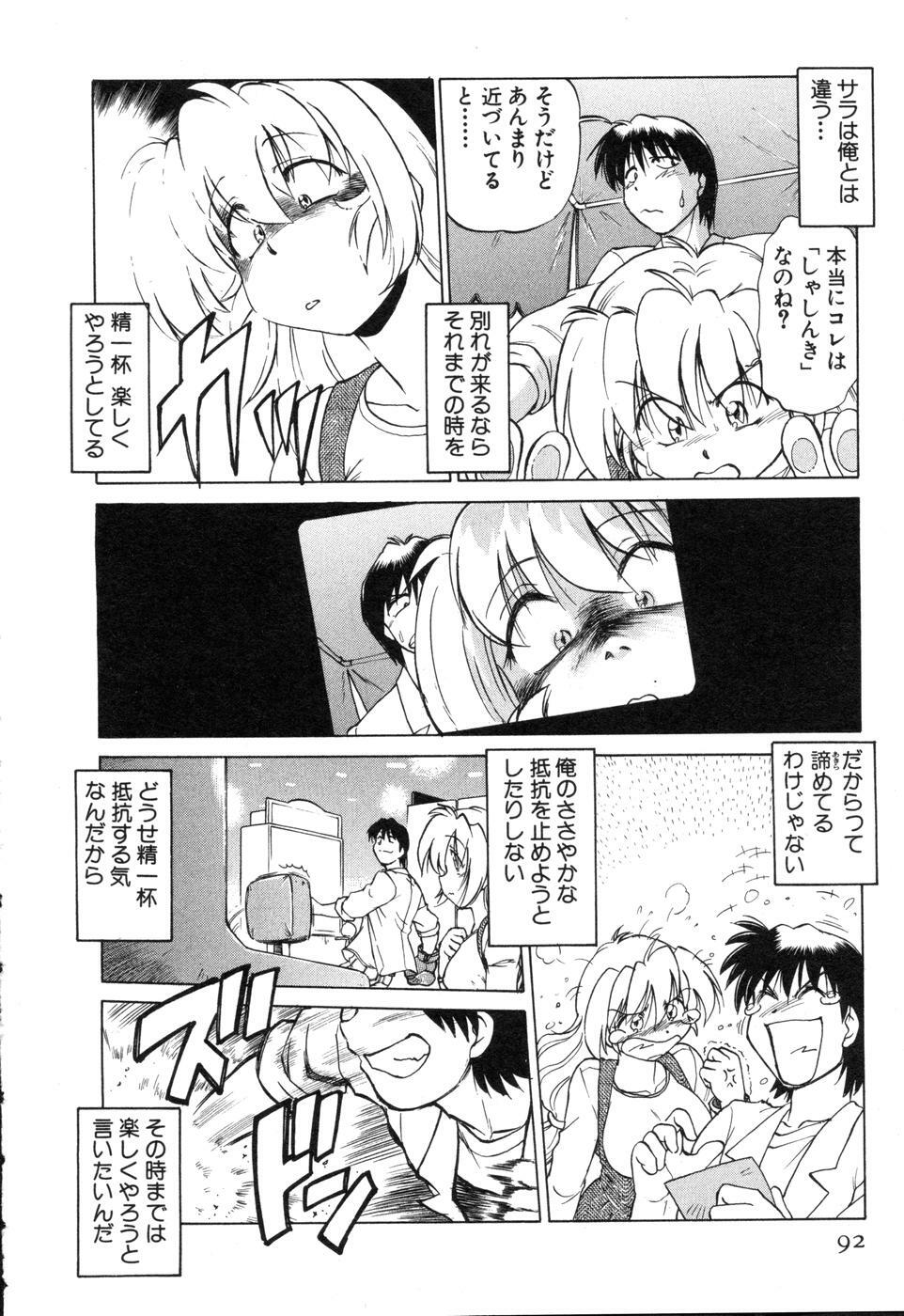 [Mitamori Tatsuya] Sarakuru Vol. 2 Reprint page 98 full