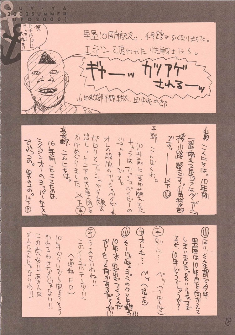 (C62) [GUY-YA (Hirano Kouta)] UFO 2000 (One Piece) page 17 full