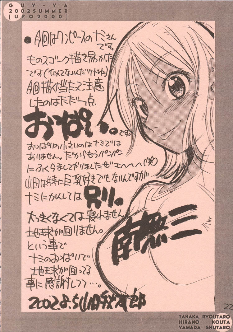 (C62) [GUY-YA (Hirano Kouta)] UFO 2000 (One Piece) page 21 full