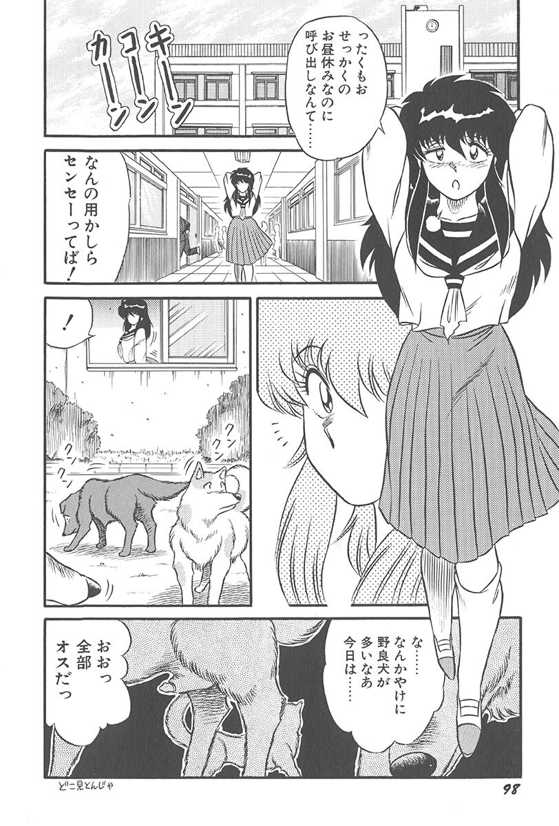 [Jackie Kameyama] Itsuka Aetara page 100 full