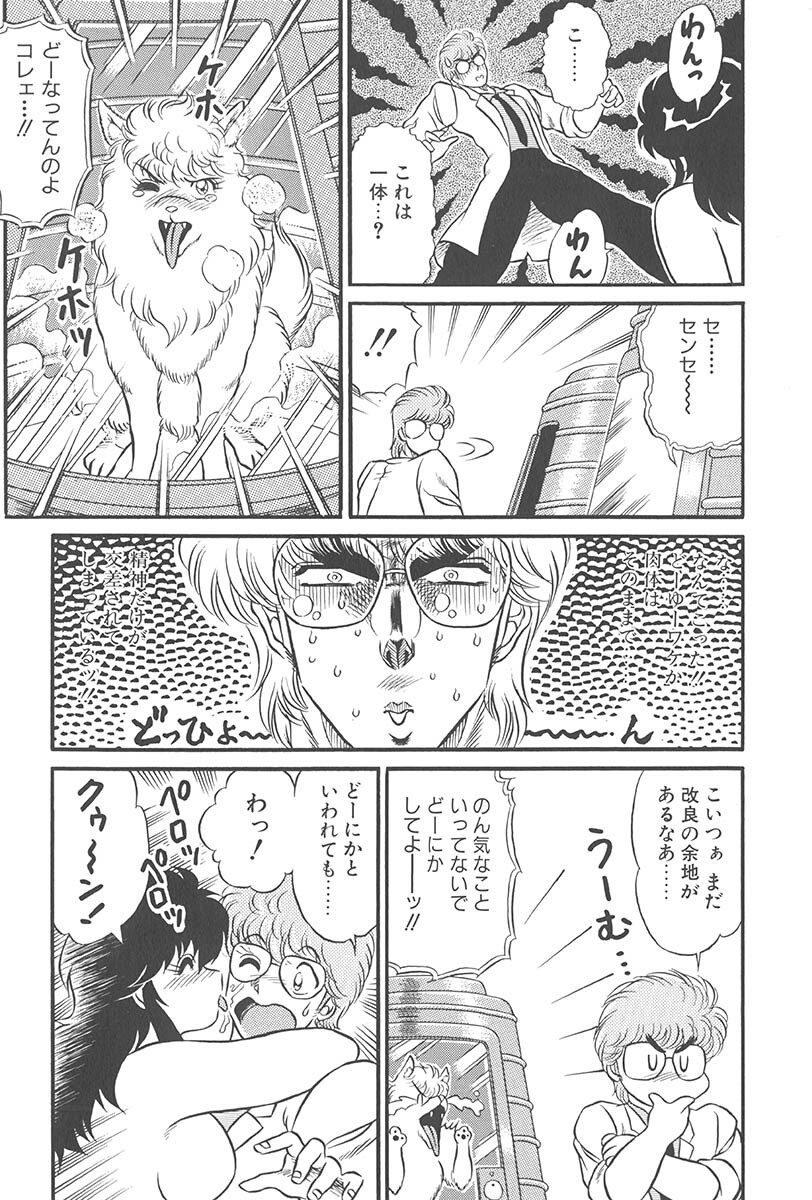 [Jackie Kameyama] Itsuka Aetara page 109 full