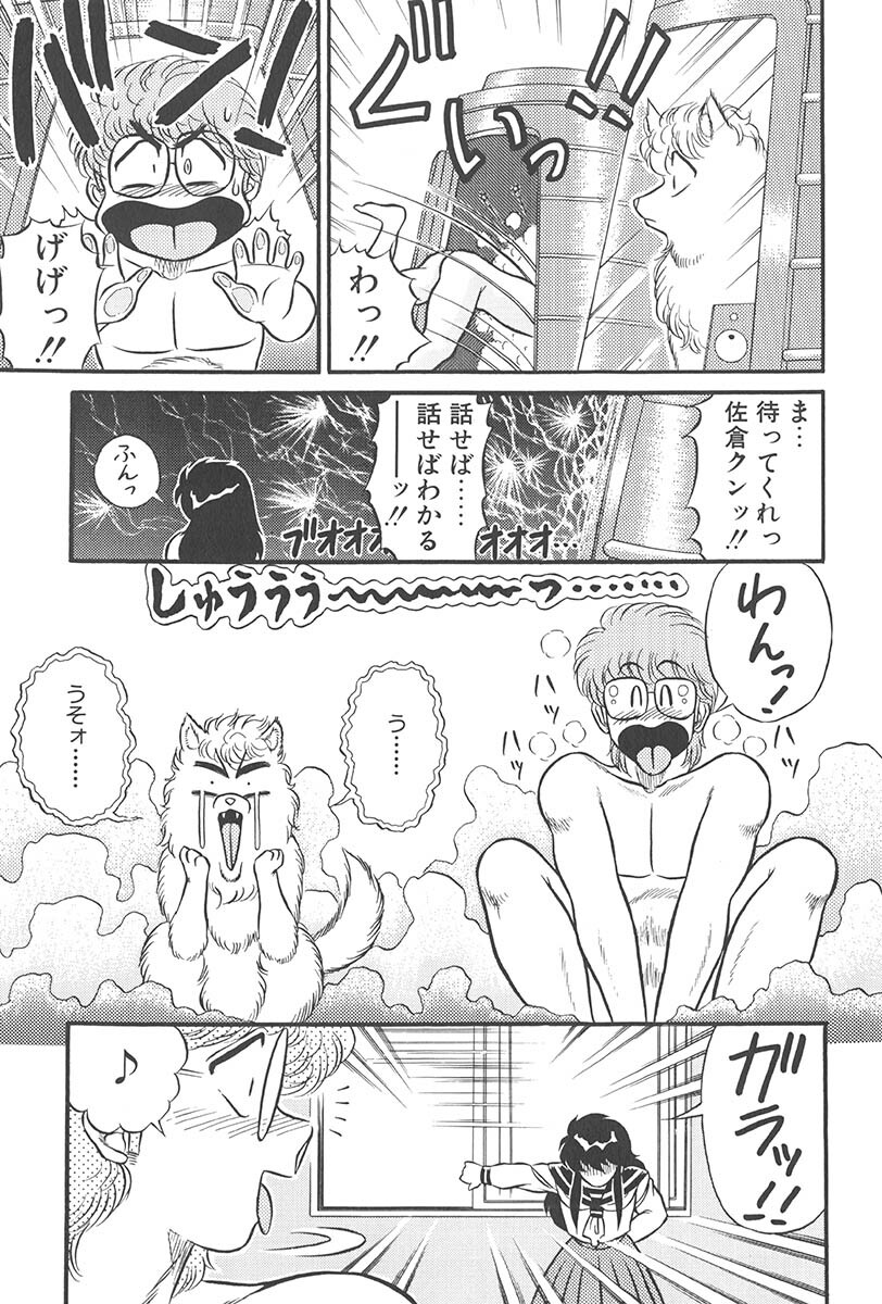 [Jackie Kameyama] Itsuka Aetara page 117 full