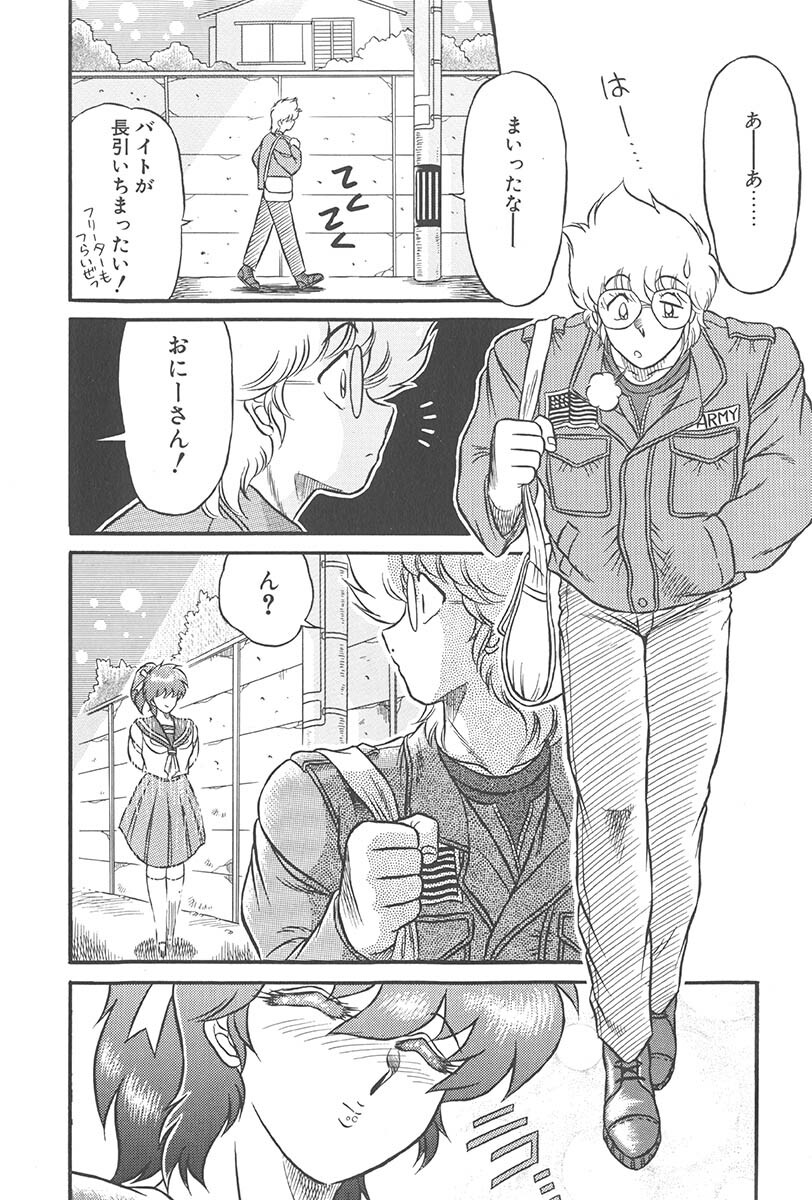 [Jackie Kameyama] Itsuka Aetara page 120 full