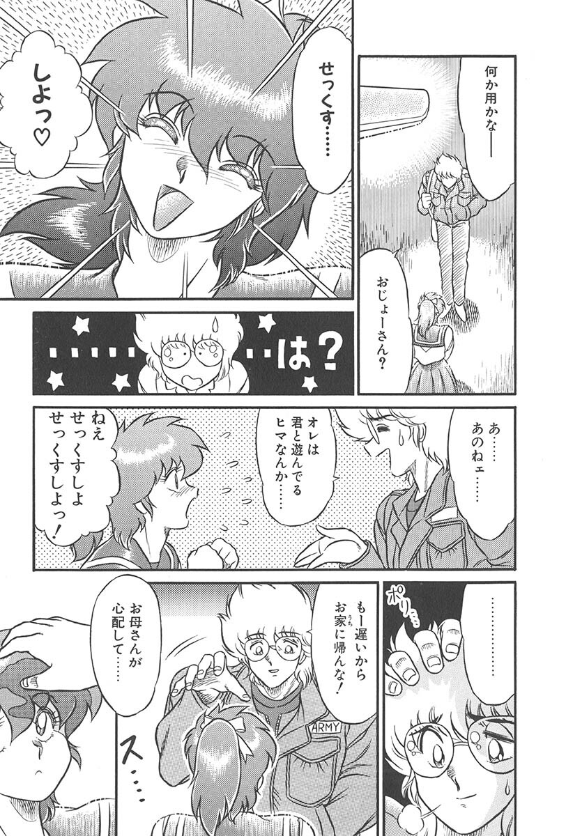 [Jackie Kameyama] Itsuka Aetara page 121 full