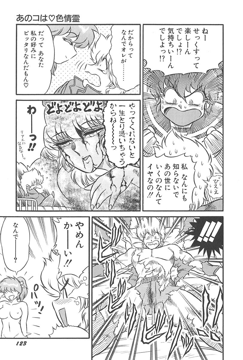 [Jackie Kameyama] Itsuka Aetara page 125 full