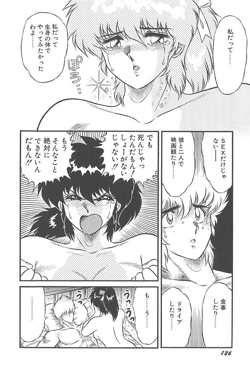 [Jackie Kameyama] Itsuka Aetara page 128 full