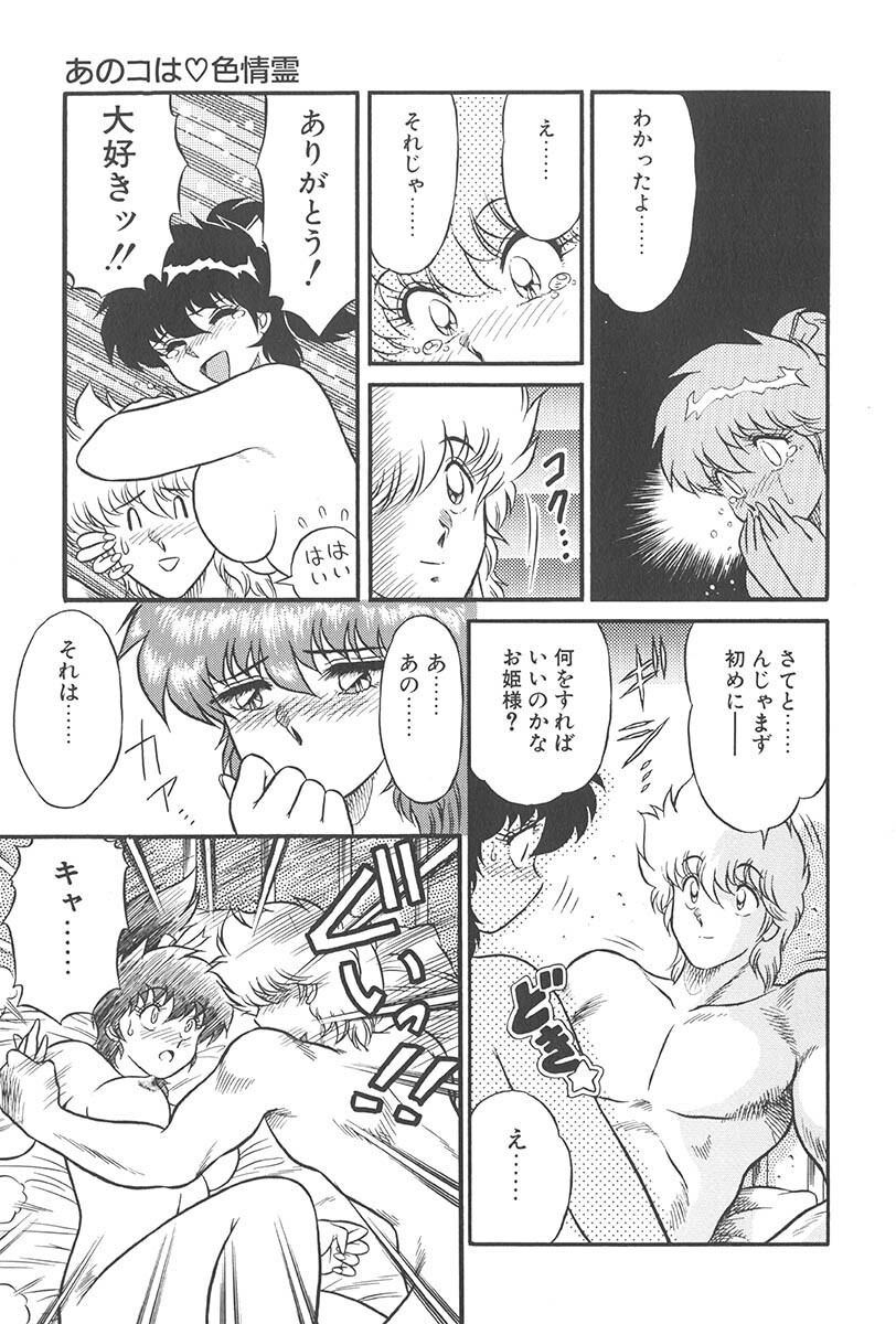[Jackie Kameyama] Itsuka Aetara page 129 full
