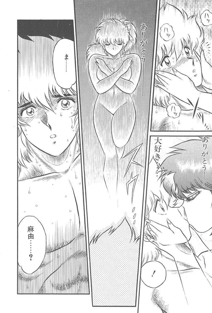 [Jackie Kameyama] Itsuka Aetara page 136 full