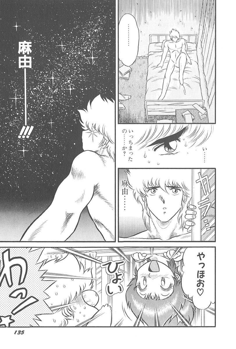 [Jackie Kameyama] Itsuka Aetara page 137 full