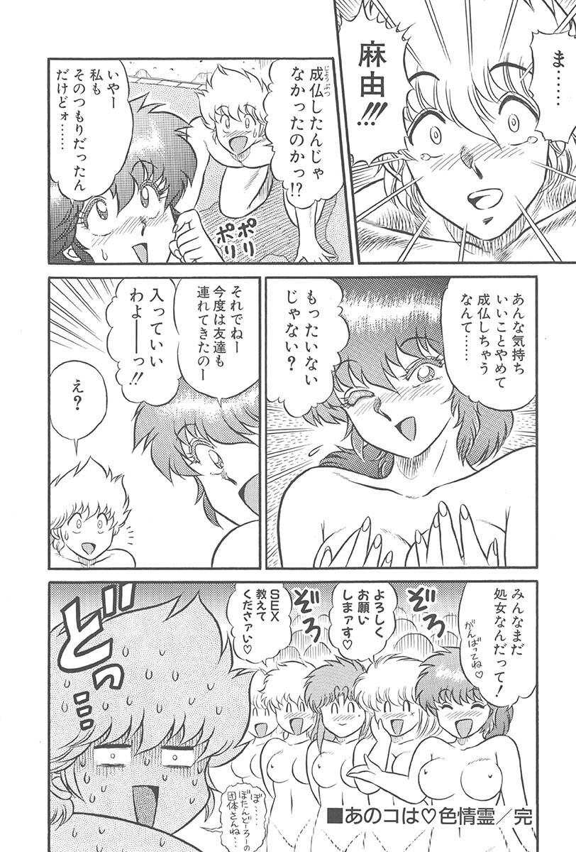 [Jackie Kameyama] Itsuka Aetara page 138 full