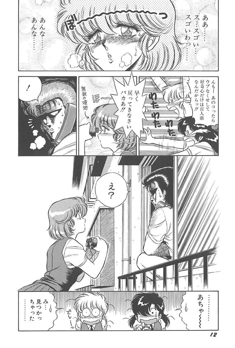 [Jackie Kameyama] Itsuka Aetara page 14 full