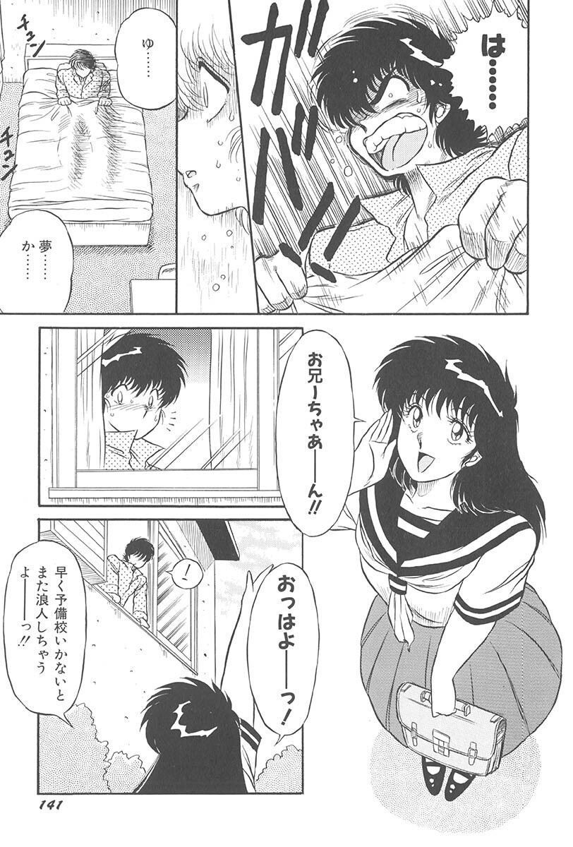[Jackie Kameyama] Itsuka Aetara page 143 full