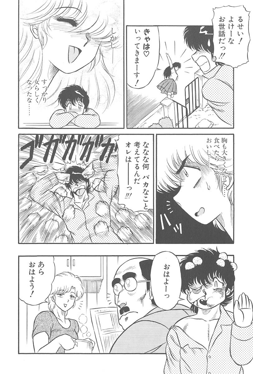 [Jackie Kameyama] Itsuka Aetara page 144 full