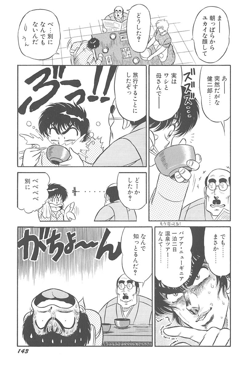 [Jackie Kameyama] Itsuka Aetara page 145 full
