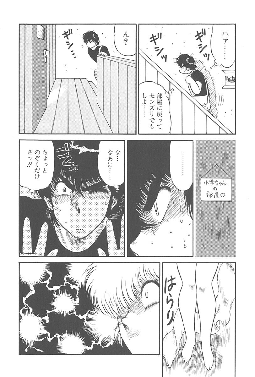 [Jackie Kameyama] Itsuka Aetara page 148 full