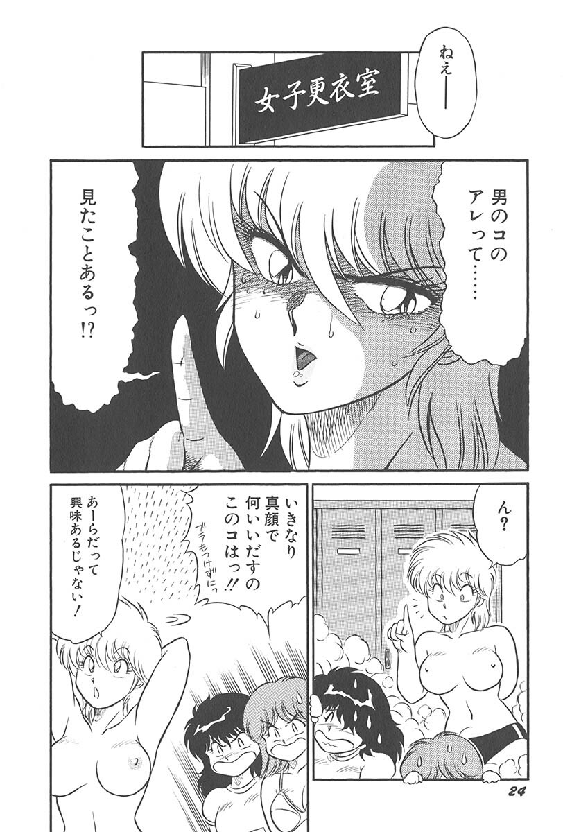 [Jackie Kameyama] Itsuka Aetara page 26 full