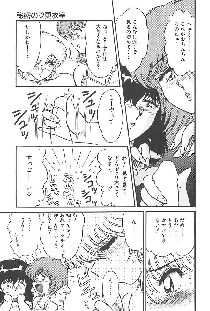 [Jackie Kameyama] Itsuka Aetara page 33 full