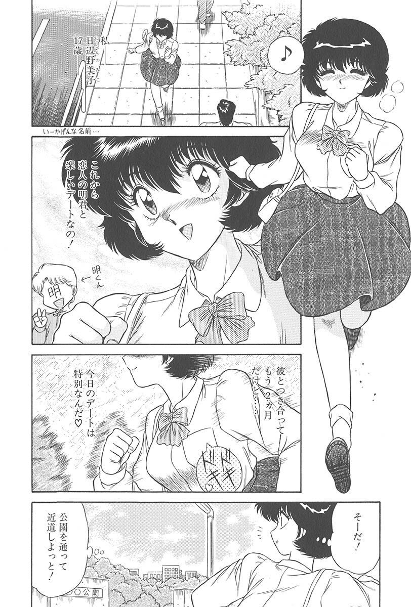 [Jackie Kameyama] Itsuka Aetara page 62 full