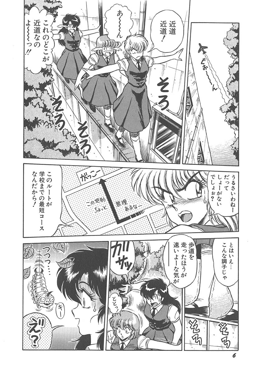 [Jackie Kameyama] Itsuka Aetara page 8 full