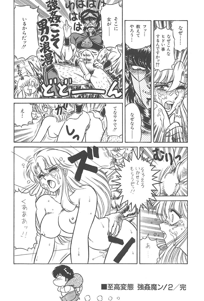 [Jackie Kameyama] Itsuka Aetara page 81 full