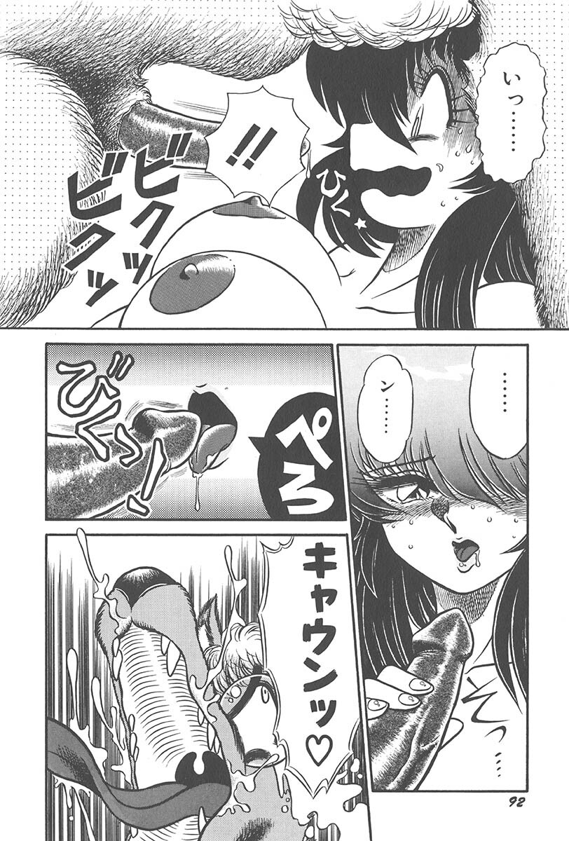 [Jackie Kameyama] Itsuka Aetara page 94 full