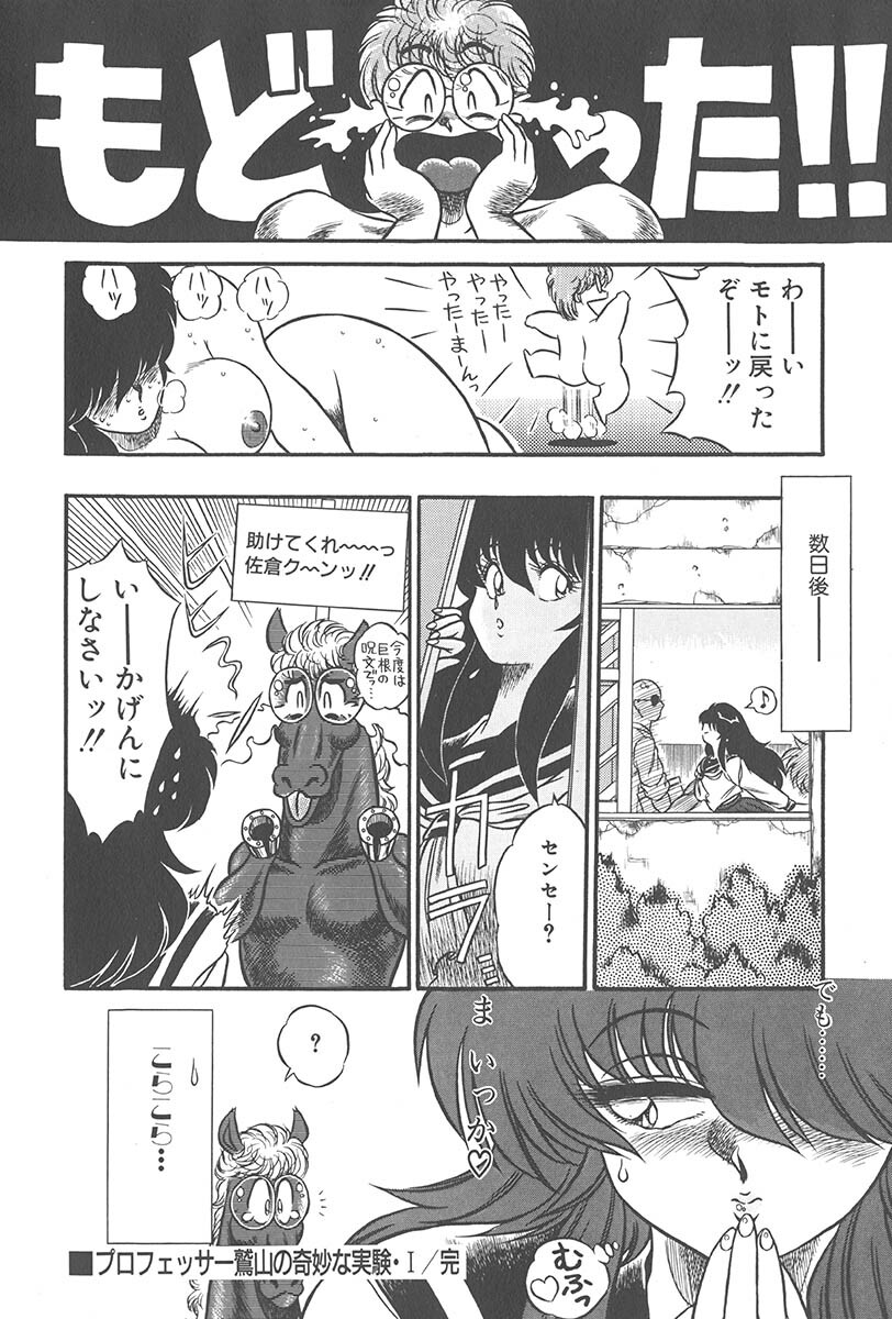 [Jackie Kameyama] Itsuka Aetara page 98 full