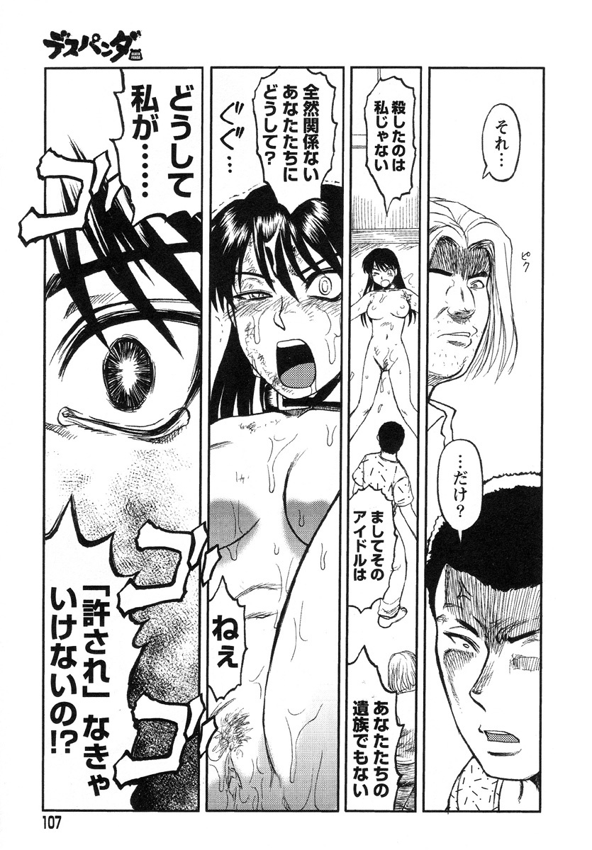 [Uziga Waita] Miko to Yajuu - Death Panda page 100 full