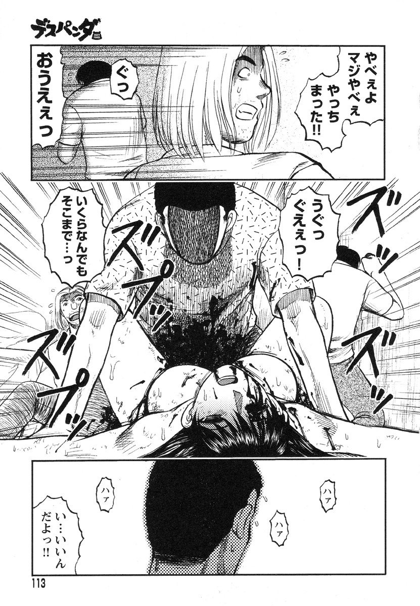 [Uziga Waita] Miko to Yajuu - Death Panda page 105 full
