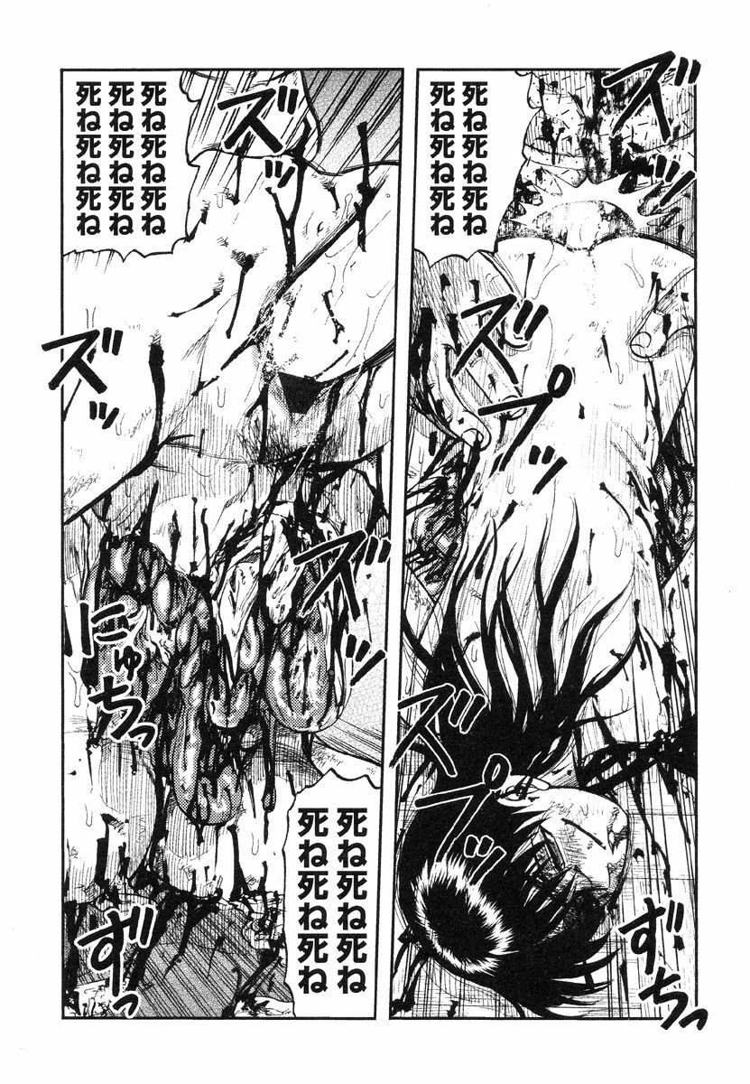 [Uziga Waita] Miko to Yajuu - Death Panda page 108 full