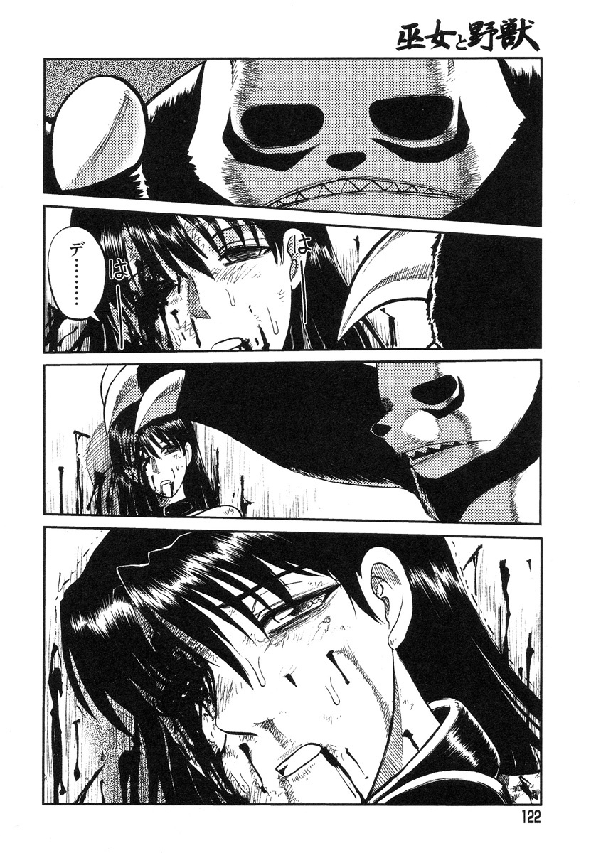 [Uziga Waita] Miko to Yajuu - Death Panda page 114 full